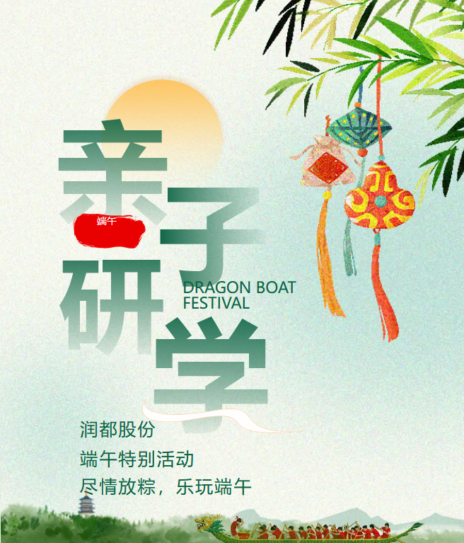 活動回顧 | 端午親子研學(xué)營 