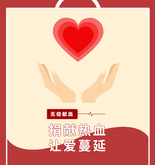 熱血匯聚，為生命續(xù)航！潤(rùn)都股份員工積極參與無(wú)償獻(xiàn)血活動(dòng)